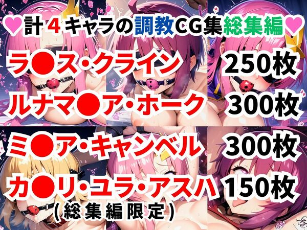 ガ●ダムSEED調教CG集総集編【全4キャラ 1000枚/ラ●ス/ルナマ●ア/ミ●ア/カ●リ】 画像1