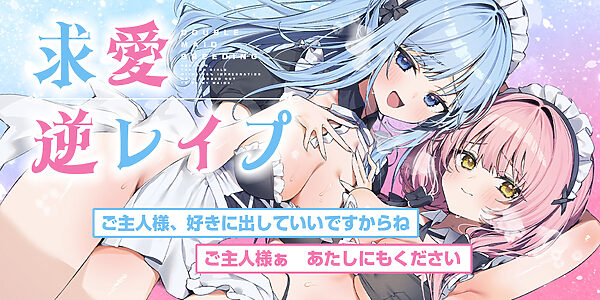 孕ませWメイド 〜妊娠100%の女の子が奇跡的に僕のメイドさん二人共だった件について〜 画像1