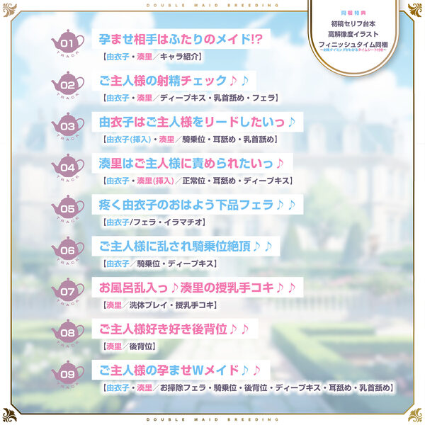 孕ませWメイド 〜妊娠100%の女の子が奇跡的に僕のメイドさん二人共だった件について〜 画像4