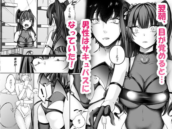 TSサキュバス 〜行き倒れのサキュバスを助けたら女体化させられました。女の子の体ってこんなに気持ちいいの!?〜【コミカライズ版】 画像3