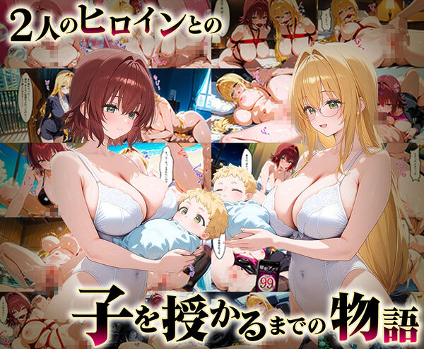 「生まれてきてよかった…」催●支配アプリで支配された2人のヒロインと‘家族’になるまでの話。_涼○×ティア○ユ 画像1