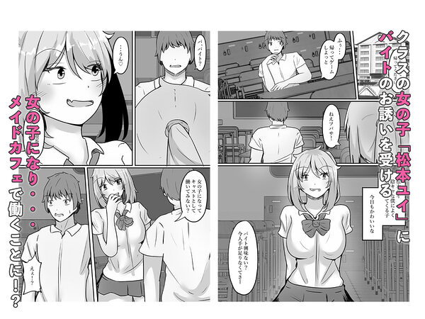 女体化し違法メイドカフェで働くことになりました 画像1