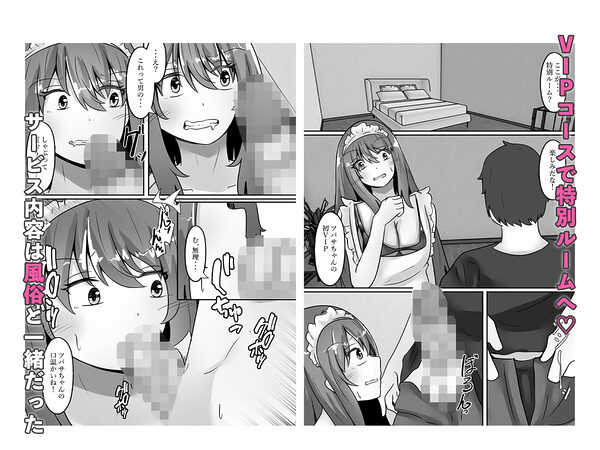 女体化し違法メイドカフェで働くことになりました 画像5