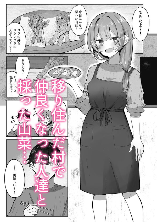 山菜テンプテーション  〜薬草で発情したちょっぴりMのお姉さんが止まってくれない。〜 画像1