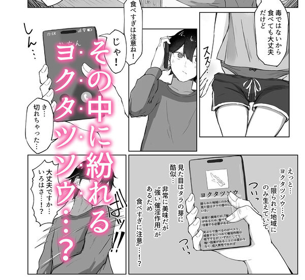 山菜テンプテーション  〜薬草で発情したちょっぴりMのお姉さんが止まってくれない。〜 画像2