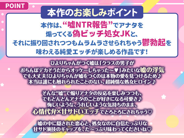 偽ビッチ処女JKの甘サドい嘘NTR報告〜嘘報告に鬱勃起しちゃって、ニヤニヤ煽りで甘責めされちゃう俺〜【純愛マゾいじめ】 画像3