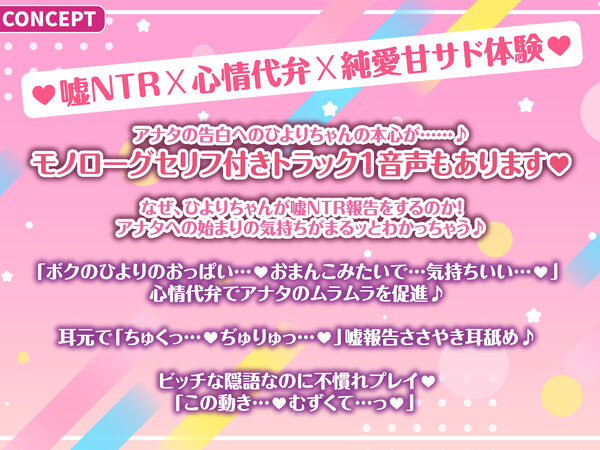 偽ビッチ処女JKの甘サドい嘘NTR報告〜嘘報告に鬱勃起しちゃって、ニヤニヤ煽りで甘責めされちゃう俺〜【純愛マゾいじめ】 画像7