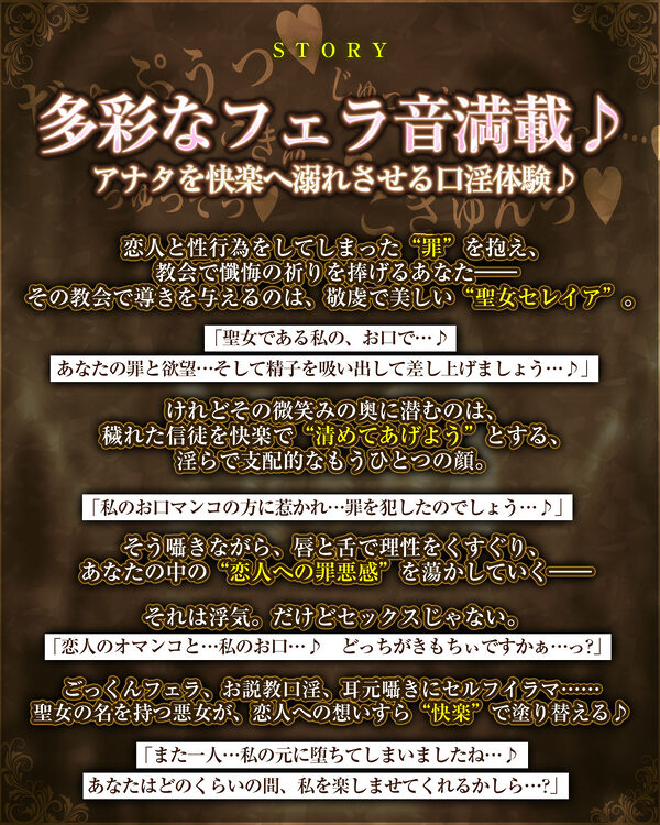 【フェラ特化】淫らな聖女の逆NTR誘惑口淫 〜性交禁止を守らない悪い子はお口責めて?お仕置きしてあけ?る〜 画像2