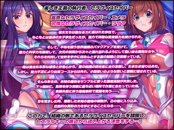 聖昂破邪セラヴィスセイバー 苛烈異種姦と絶頂機械姦の強●快楽と洗脳調教で邪精に染まり完全陥落! 画像1