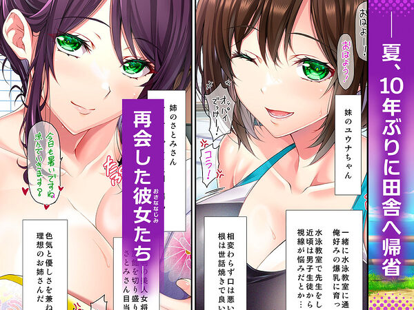 耳舐め姉妹しっぽり射精性活-出会って即ズボッ!!爆乳美人幼馴染みのお姉さんズは舌の感度が69倍のド変態♪-コミック版 画像1