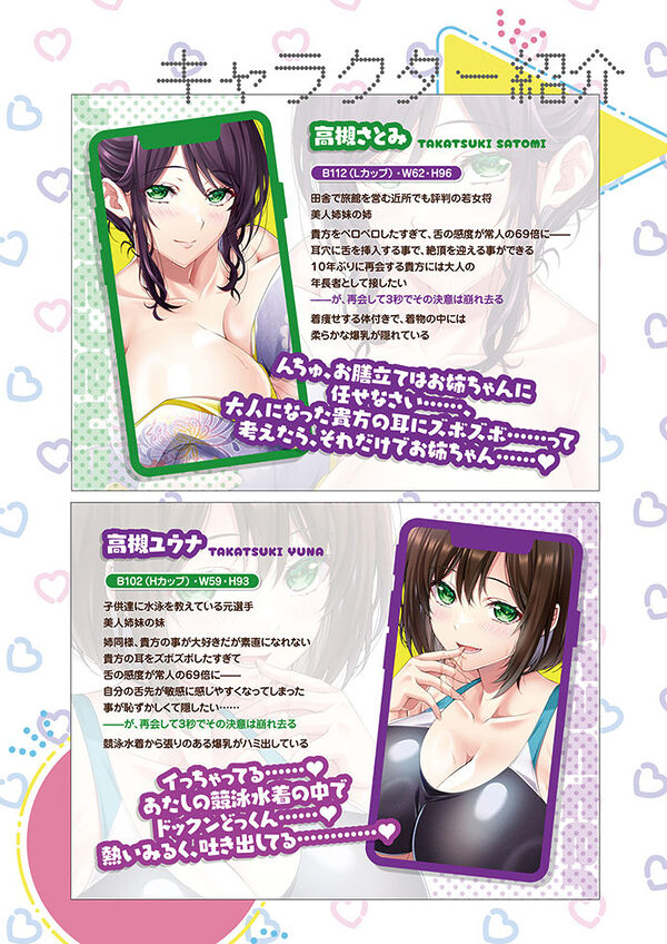 耳舐め姉妹しっぽり射精性活-出会って即ズボッ!!爆乳美人幼馴染みのお姉さんズは舌の感度が69倍のド変態♪-コミック版 画像7