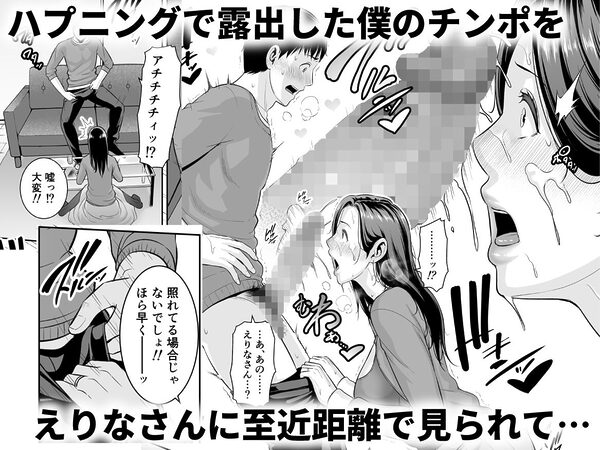 おとなりの人妻(35) 〜歳の差なんて(上)〜 画像4