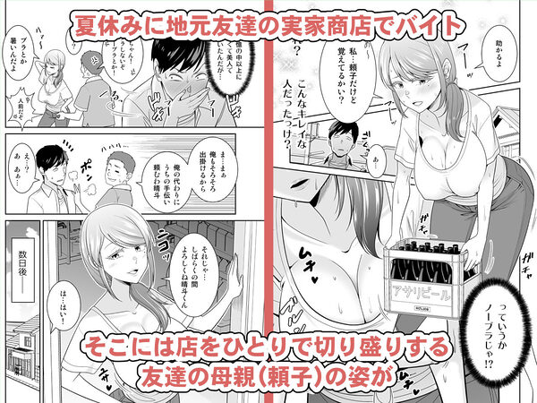 地元友達の強気母親の仕事を手伝っていたら無防備すぎて我慢の限界 画像1