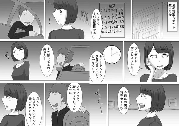 僕の可愛い妻を寝取らせたい3後編 画像1
