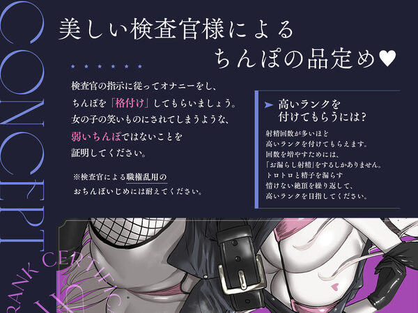 【ちんぽランク認定証付き】射精方法でランクが変わる！妖艶な美女検査官による『ちんぽ格付け』オナサポ 画像2