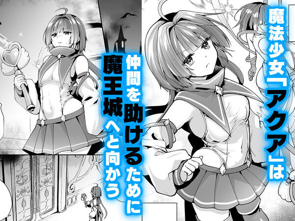 魔法少女悪堕ち調教ラボ-連鎖堕ち編- 画像1