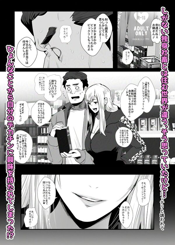 お隣さんは爆安の殿堂  〜バツイチ元ヤンママに持ち腐れデカチンを気に入られちゃった話。〜 画像2