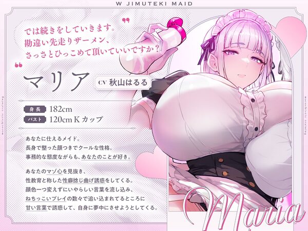 【W事務的密着囁き】W事務的メイドによるマゾ性教育 画像2