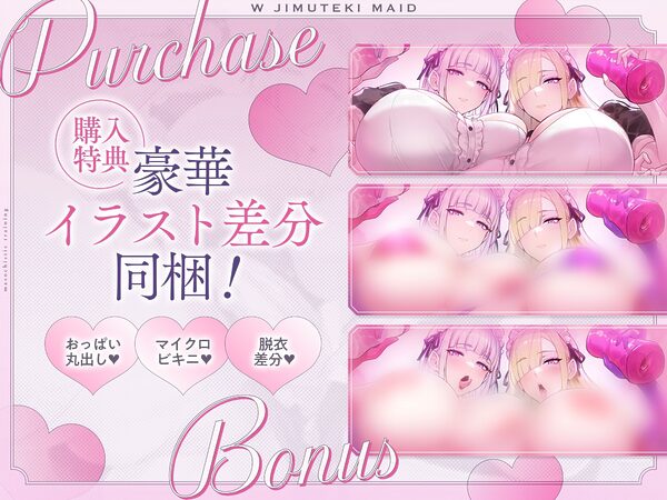 【W事務的密着囁き】W事務的メイドによるマゾ性教育 画像5