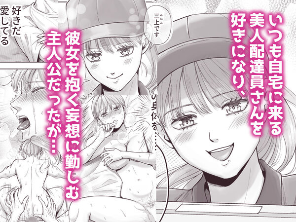 男の娘お届けします!〜いつも来る配達員さんがまさかの男の娘だったけど迷わずハメた〜 画像1