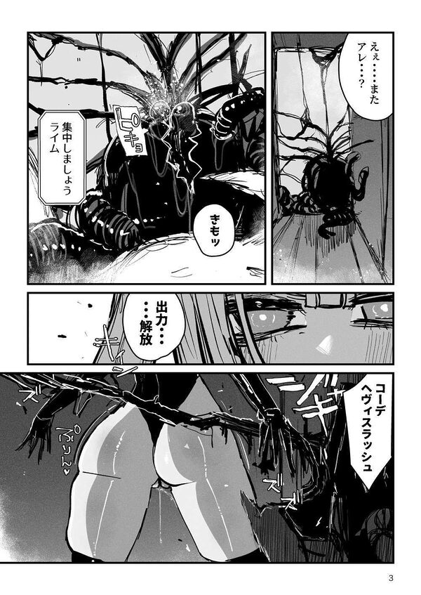 アクメドライバー::CODEライム::アナルゼリーフルアクティブ！ Log.01 -Stand by， Ready- 画像3