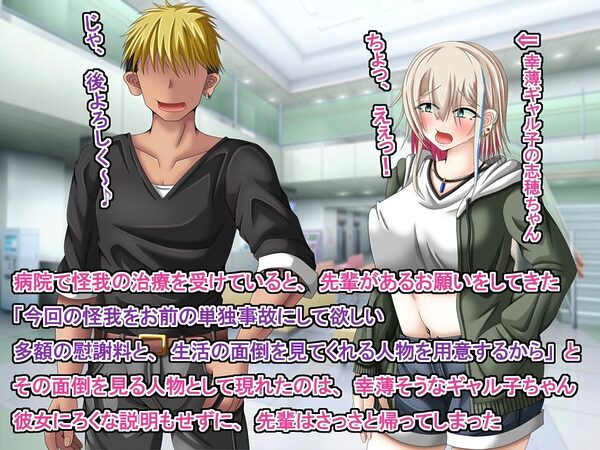 クズな先輩のセフレをしている幸薄ギャル子ちゃんに惚れたので、寝取って幸せにすることにしましたっ! 画像2