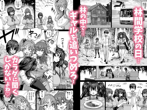 デカチンになったら巨乳幼馴染とその巨乳友達たちが発情してハーレムになった!!5ギャルとわくわく林姦学校 画像3