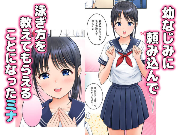 競泳水着は発情スイッチ! 画像2