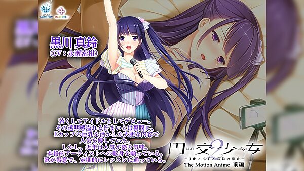 円交少女2〜J●アイドル真鈴の場合〜 The Motion Anime 前編 画像1