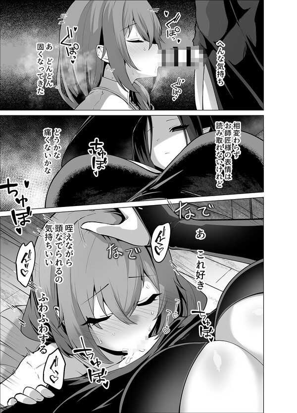 お師匠様、魔力をくださいっ！ 画像8