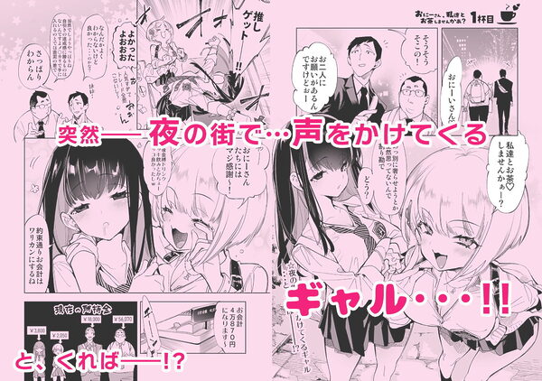 おにーさん、私達とお茶しませんかぁ?総集編1 画像1