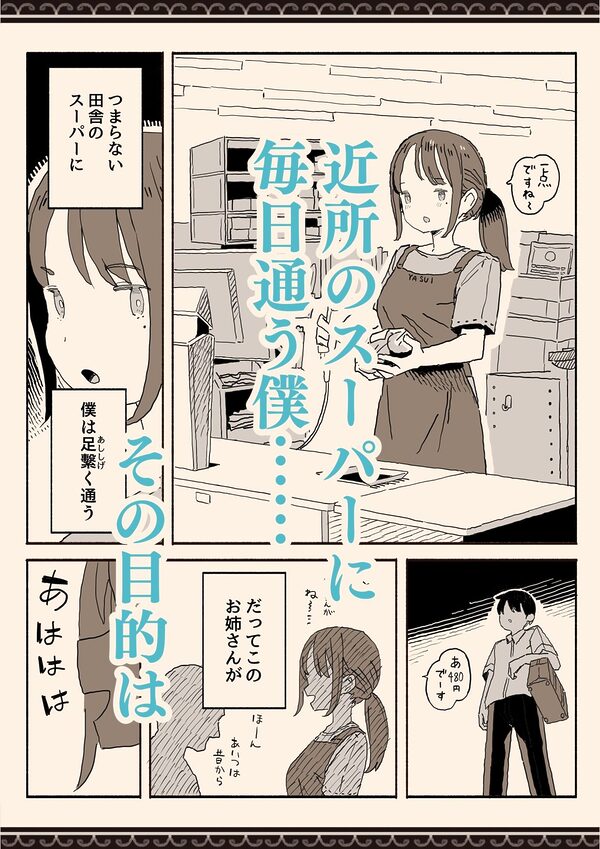 スーパーのお姉さんがセックスさせてくれる夏 画像1
