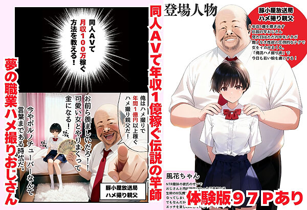 同人AVで月収100万を稼ぐ! ハメ撮り撮影テクニック大全【淫乱ボーイッシュ編】 画像1