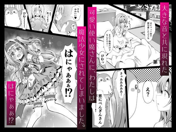 ＃変身しちゃいました 画像2
