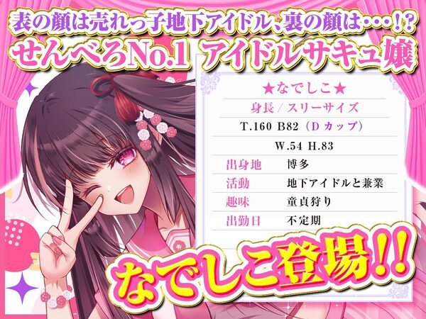 【耳舐め超特化】せんべろ10 -アイドルサキュ嬢なでしこの濃厚エロかわ耳舐め？！- 【CV陽向葵ゅか】 画像2