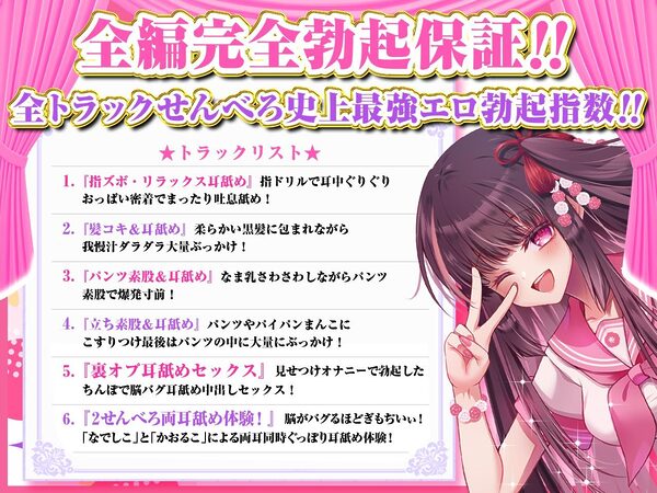 【耳舐め超特化】せんべろ10 -アイドルサキュ嬢なでしこの濃厚エロかわ耳舐め？！- 【CV陽向葵ゅか】 画像3