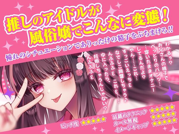【耳舐め超特化】せんべろ10 -アイドルサキュ嬢なでしこの濃厚エロかわ耳舐め？！- 【CV陽向葵ゅか】 画像4
