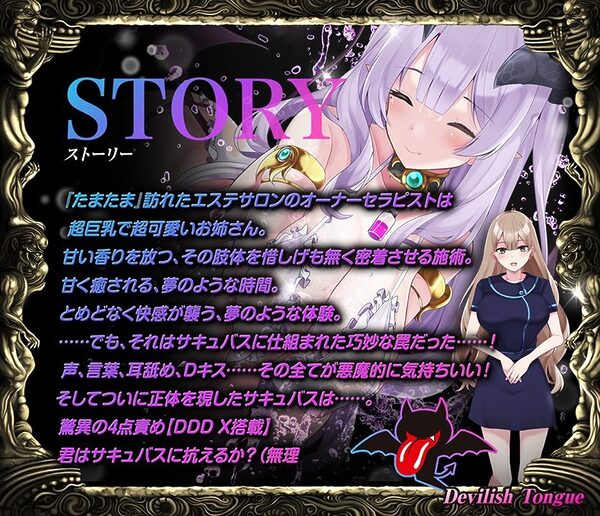 【CV 野上菜月】耳舐めサキュバス9 -淫魔が棲むエステサロンの甘い罠- 【脳バグ耳舐め】 画像1