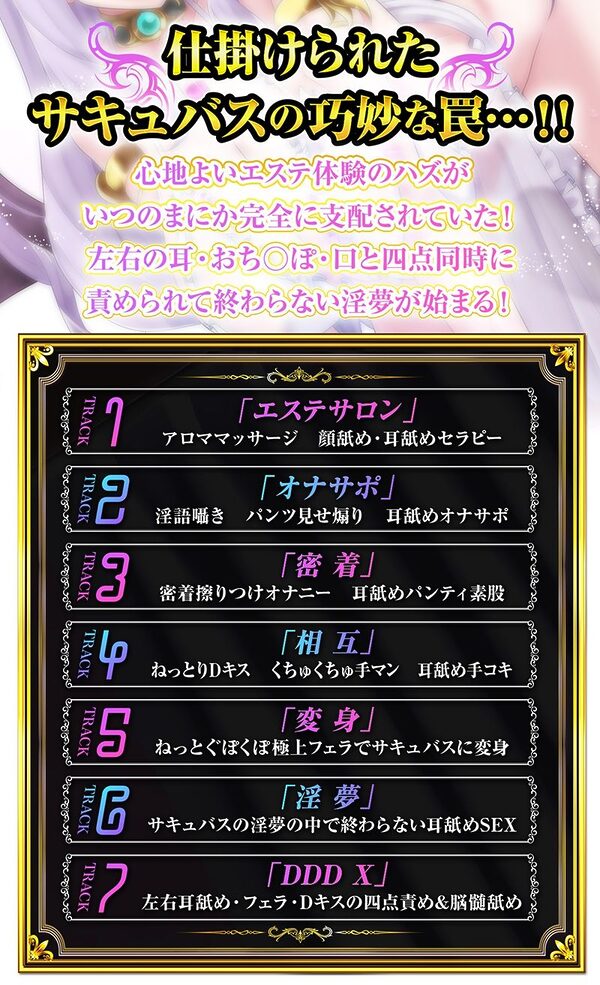 【CV 野上菜月】耳舐めサキュバス9 -淫魔が棲むエステサロンの甘い罠- 【脳バグ耳舐め】 画像5