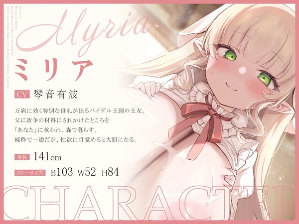 政争の道具にされる万能母乳姫を救い出せ！〜相思相愛おっぱいまみれの駆け落ち新婚性活〜（KU100マイク収録作品） 画像2