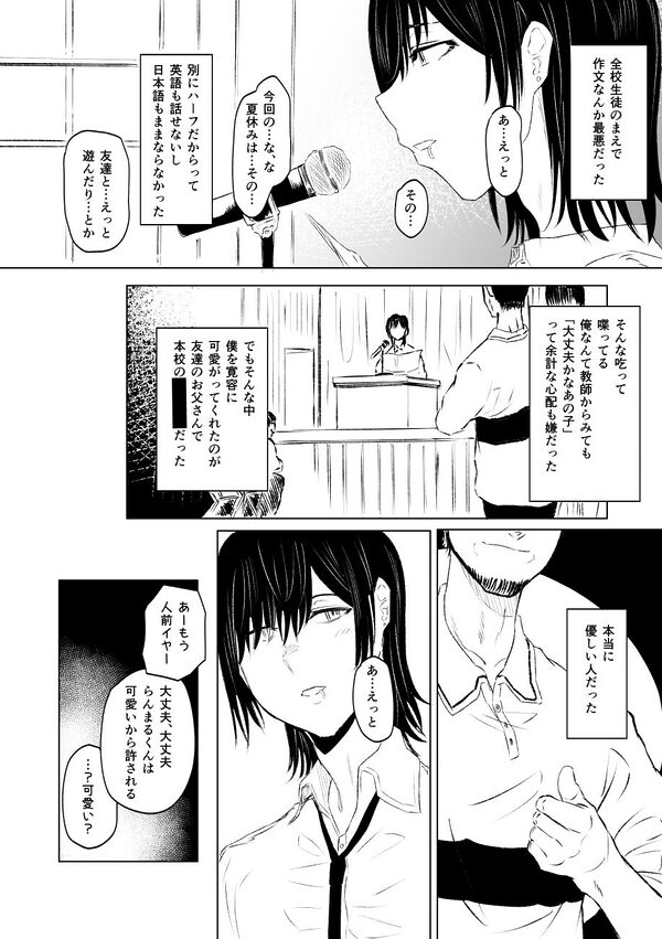 実録!マゾ男子学生らんまるちゃん 画像1