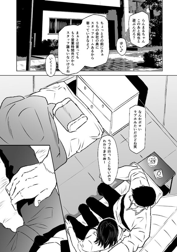 実録!マゾ男子学生らんまるちゃん 画像2