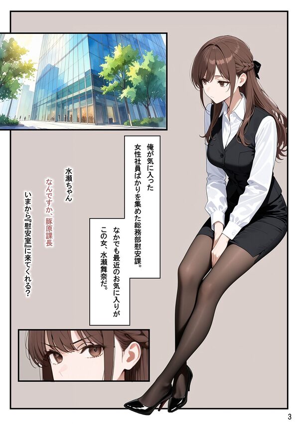 総務部慰安課〜性処理業務に従事するOLさん〜 画像3