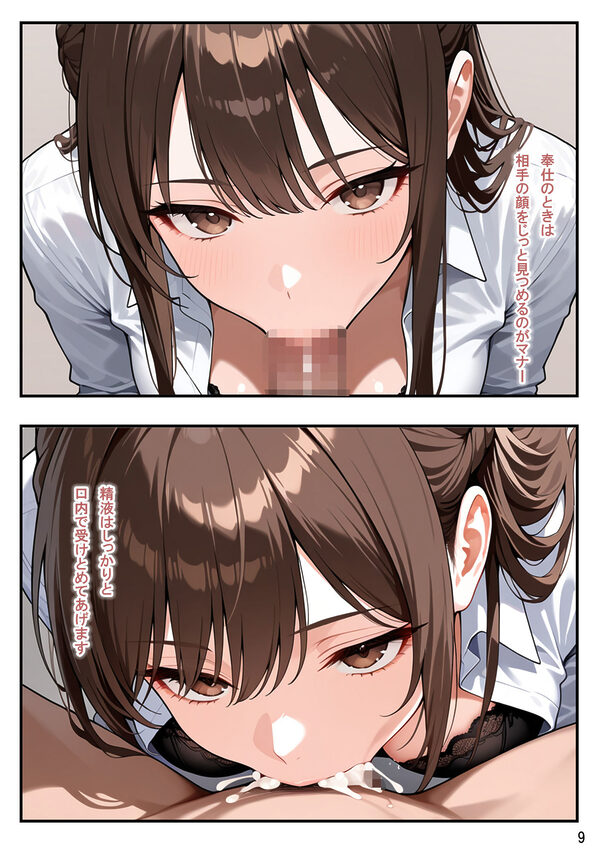 総務部慰安課〜性処理業務に従事するOLさん〜 画像9