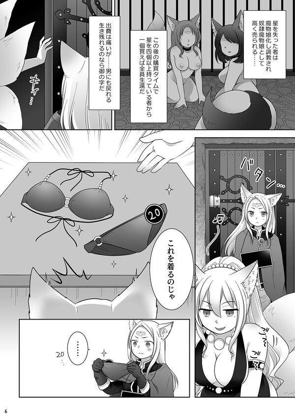 仲間に裏切られた俺が♀妖狐になり、かつての仲間に飼われるまで 画像6