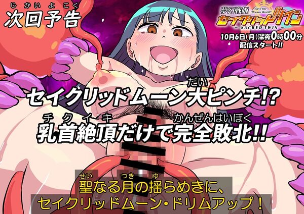 夢幻戦姫セイクリッドツイン-セイクリッドムーン大ピンチ!?乳首絶頂だけで完全敗北!!-【フルカラー】 画像4