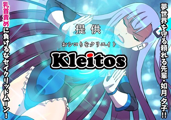 夢幻戦姫セイクリッドツイン-セイクリッドムーン大ピンチ!?乳首絶頂だけで完全敗北!!-【フルカラー】 画像5
