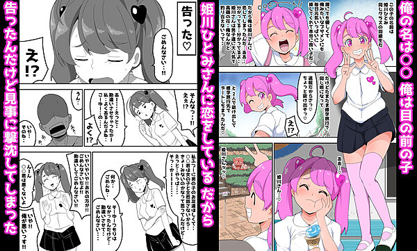 地味子ちゃんをオナホにする話し 画像1