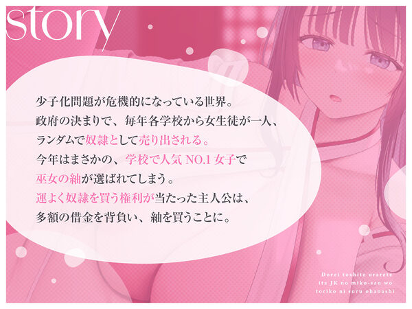 【媚び媚び性教育】奴○として売られていたJKの巫女さんを虜にするお話 画像1