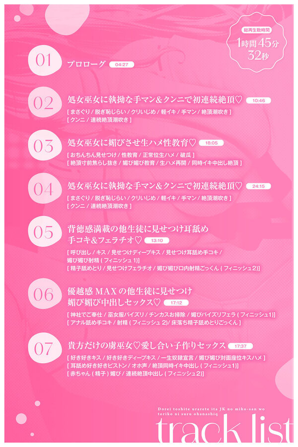 【媚び媚び性教育】奴○として売られていたJKの巫女さんを虜にするお話 画像4